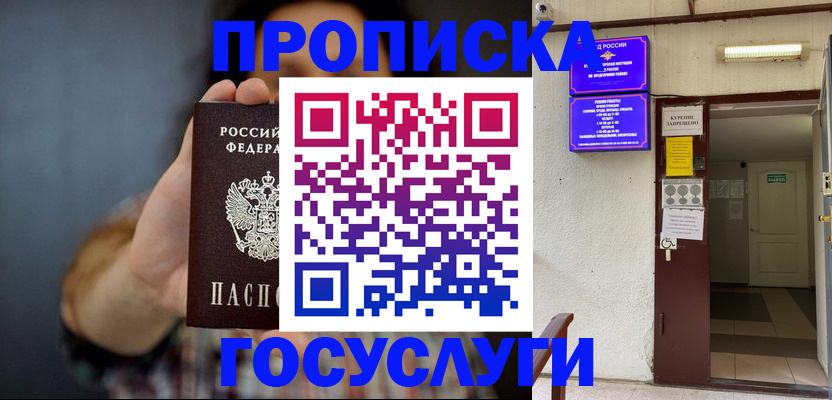 временная регистрация гарантия в Калаче