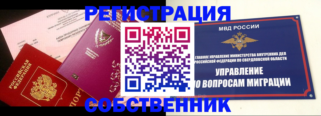 временная регистрация купить в Калаче